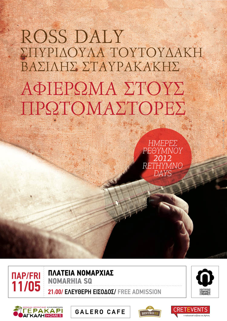 Rethymno Days - 2012