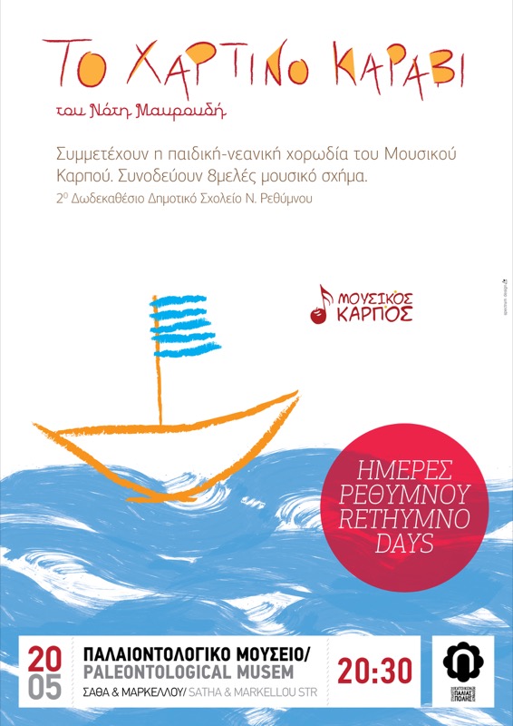 Rethymno Days - 2012