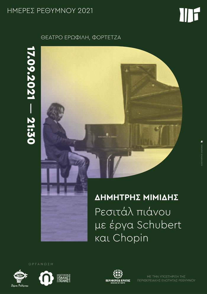 Δημήτρης Μιμίδης: Ρεσιτάλ πιάνου με έργα Schubert και Chopin