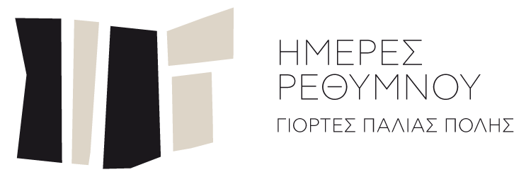 Ημερες Ρεθύμνου | Rethymno Days