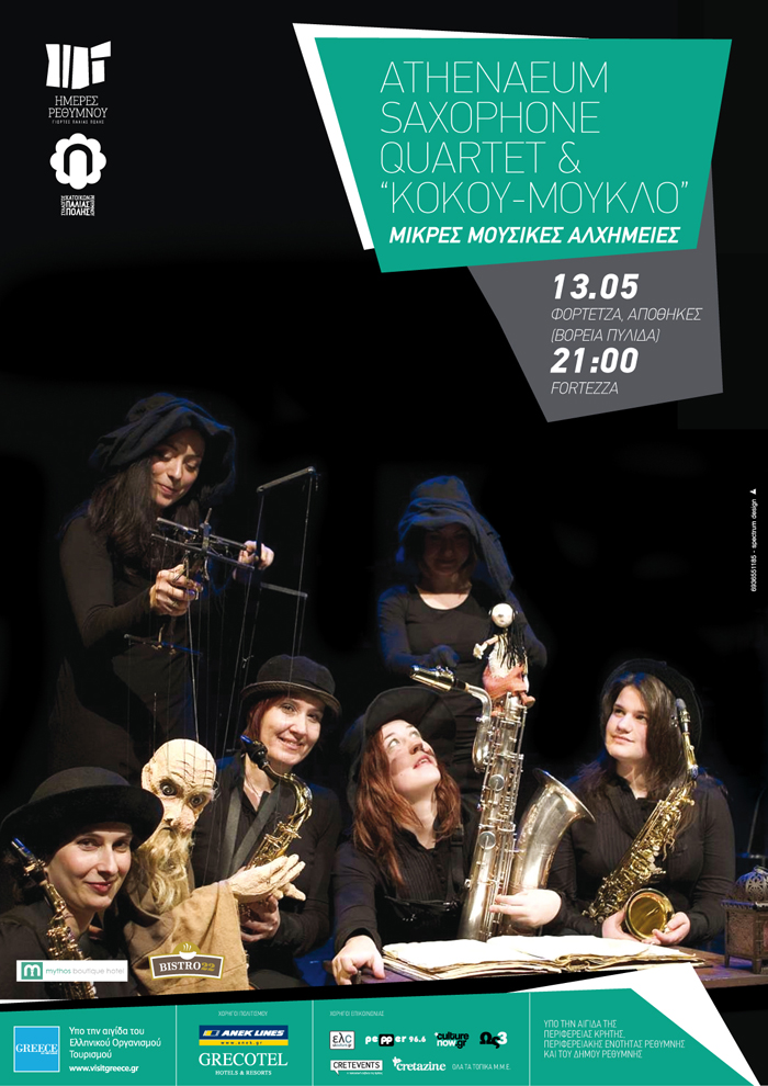 Athenaeum Saxophone Quartet & “Κοκου-Μουκλό”: “Αλχημείες. Μικρές μουσικές ιστορίες”
