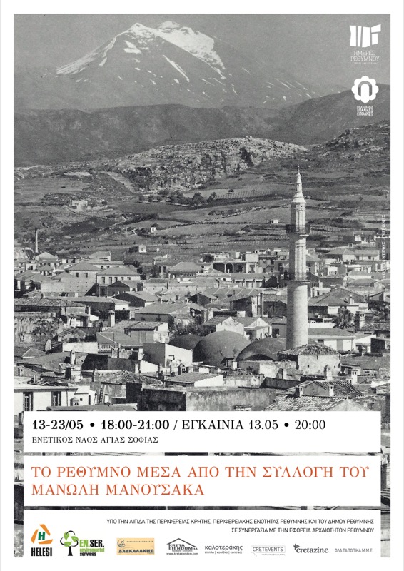 Rethymno Days - 2015