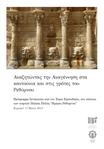 rethymno_days_publications_7