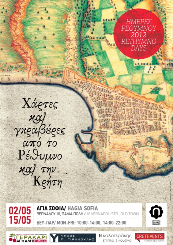 Χάρτες και γκραβούρες από την Κρήτη και το Ρέθυμνο