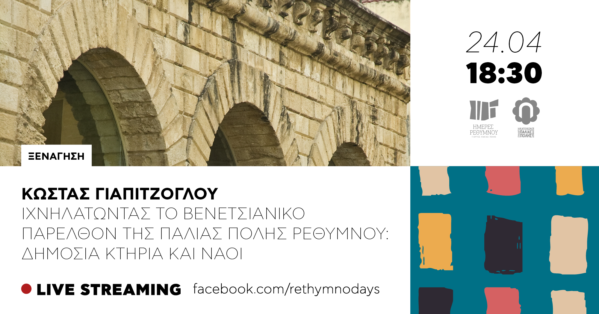 Rethymno Days - 2020