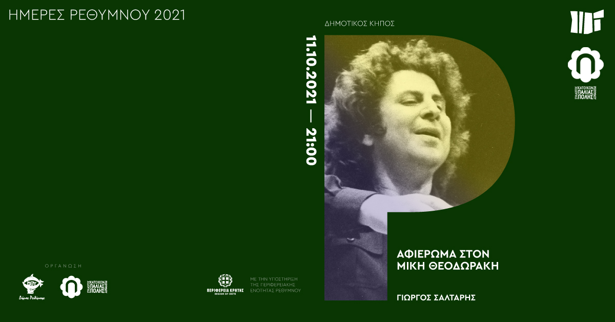 rd_2021_saltaris_theodorakis