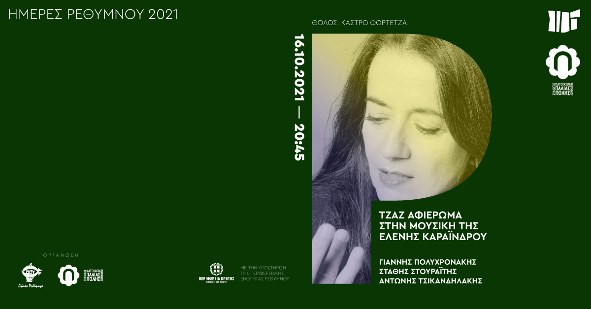 rd_2021_karaindrou