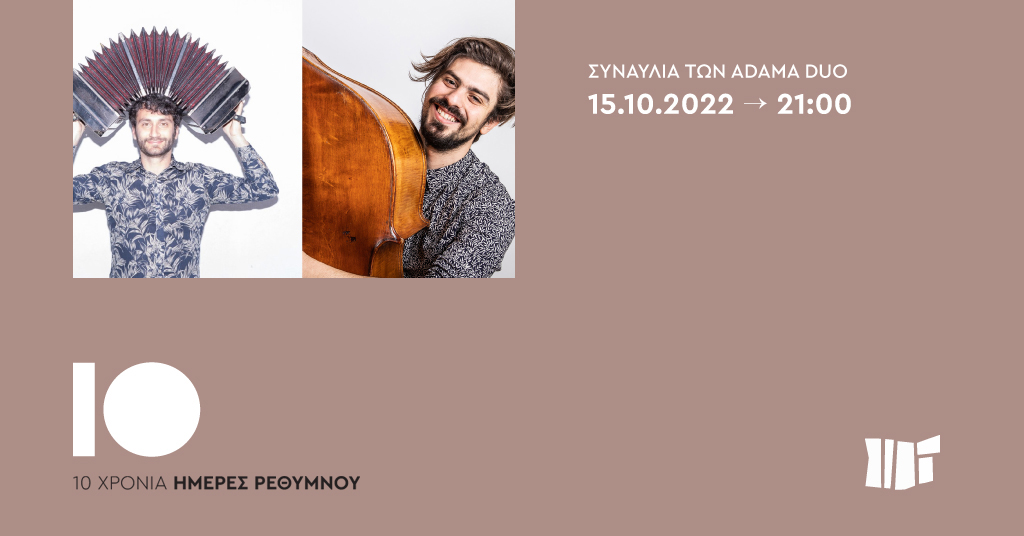 Συναυλία των Adàma duo